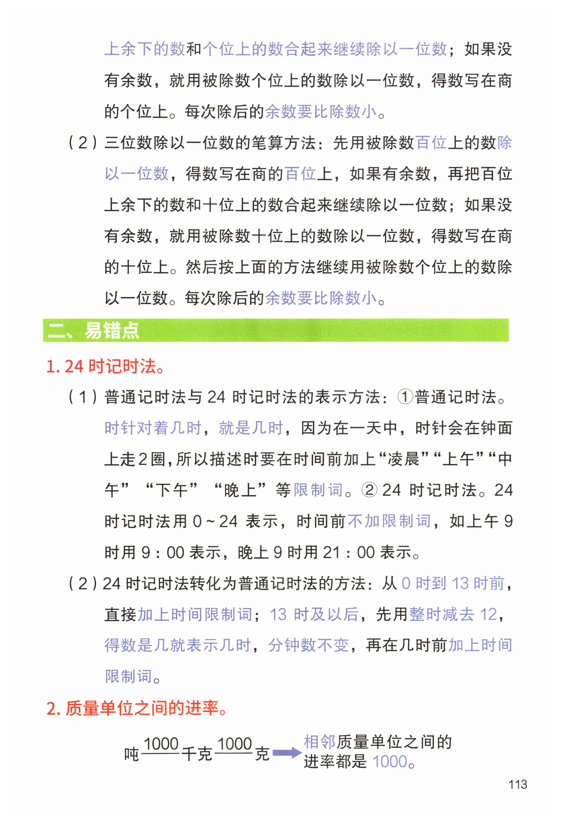 第113页