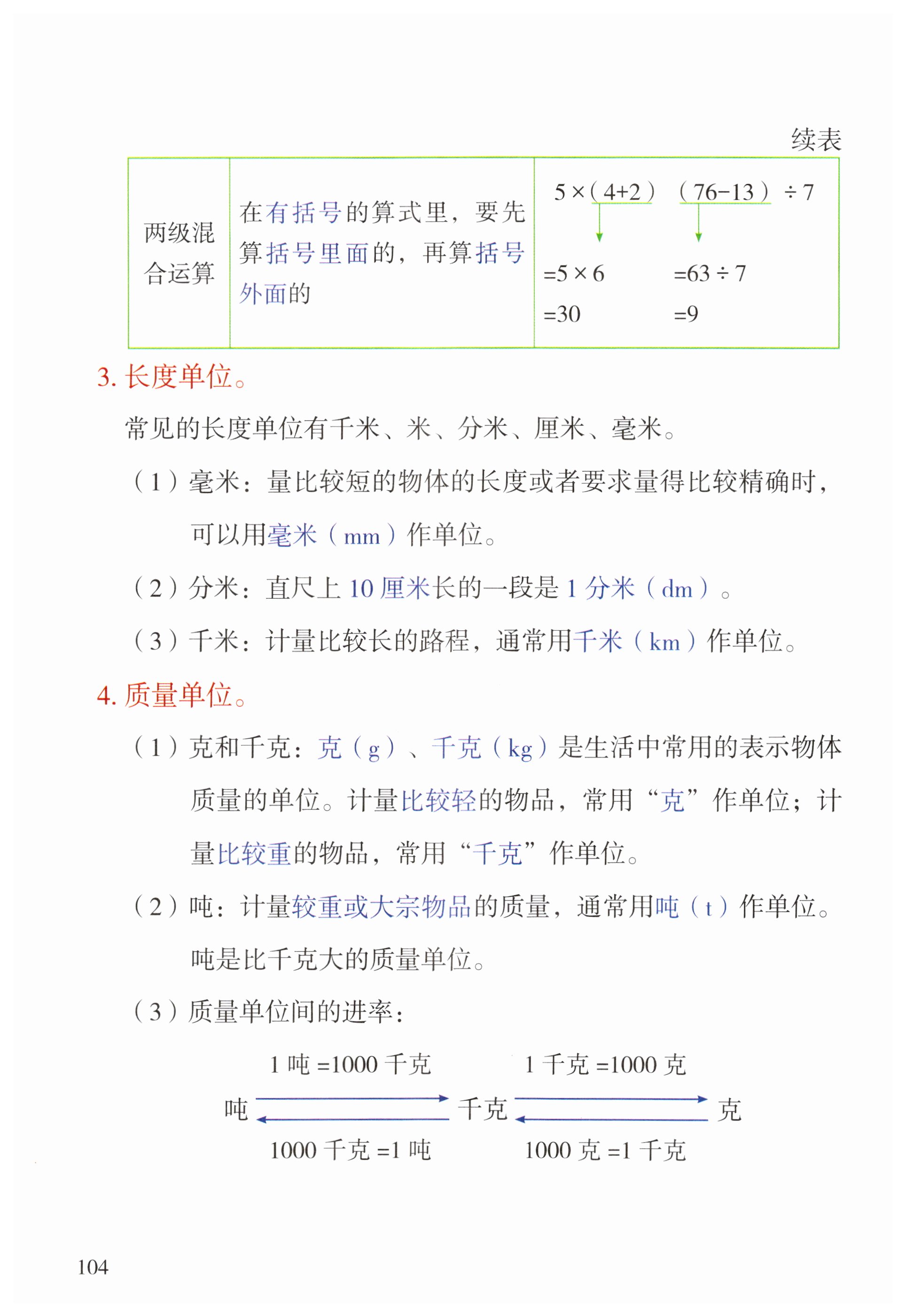 第104页