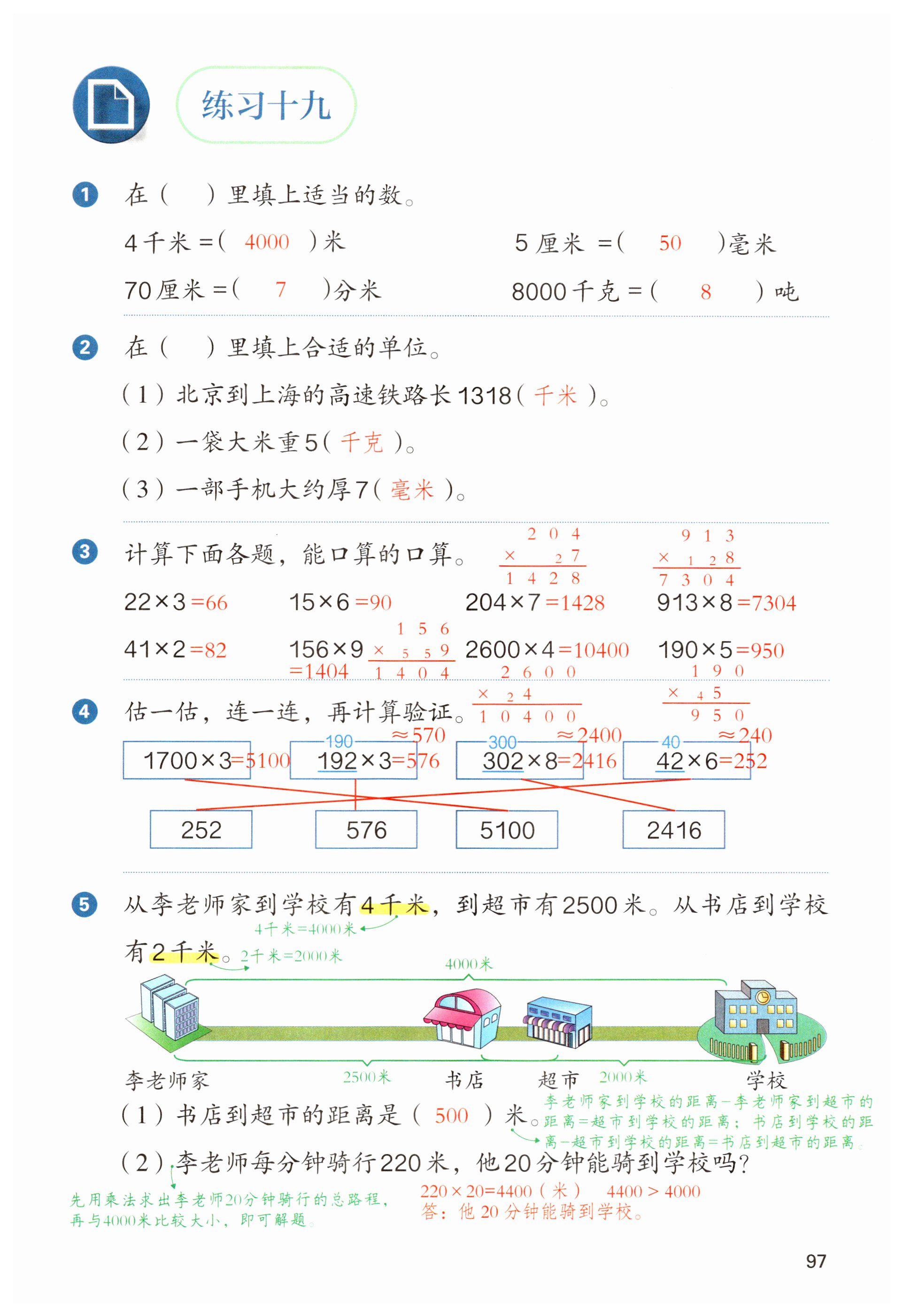 第97页