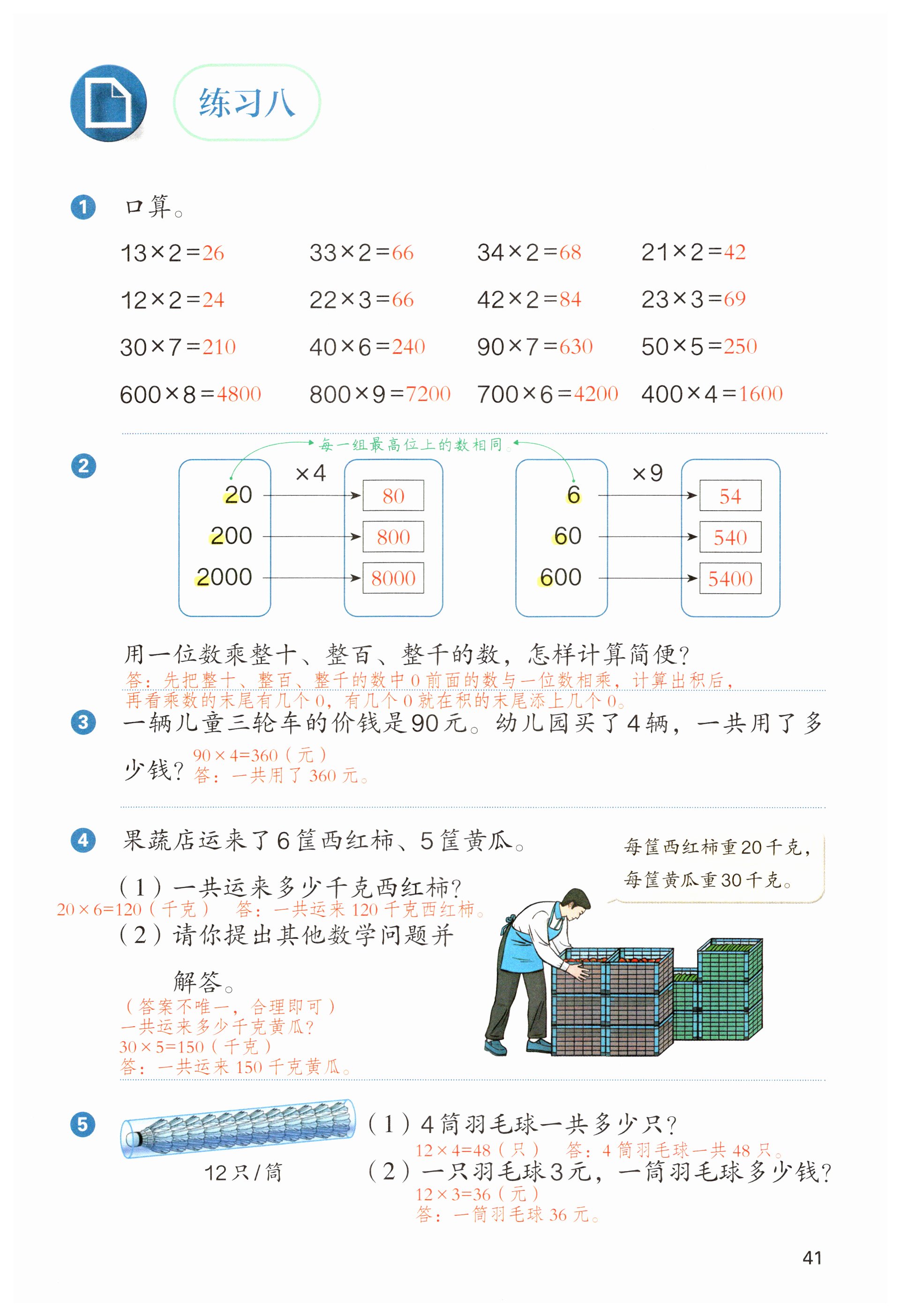 第41页