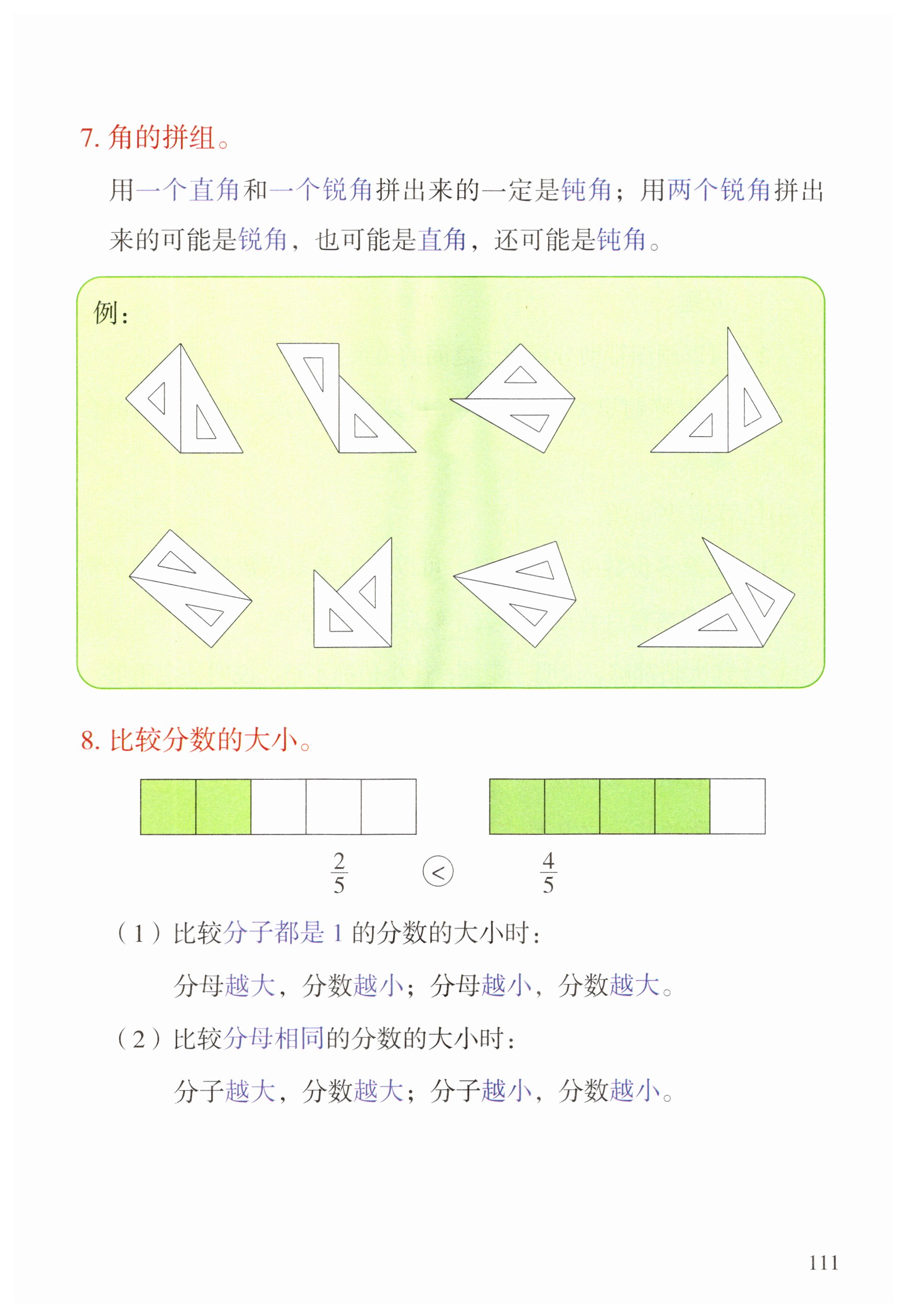 第111页