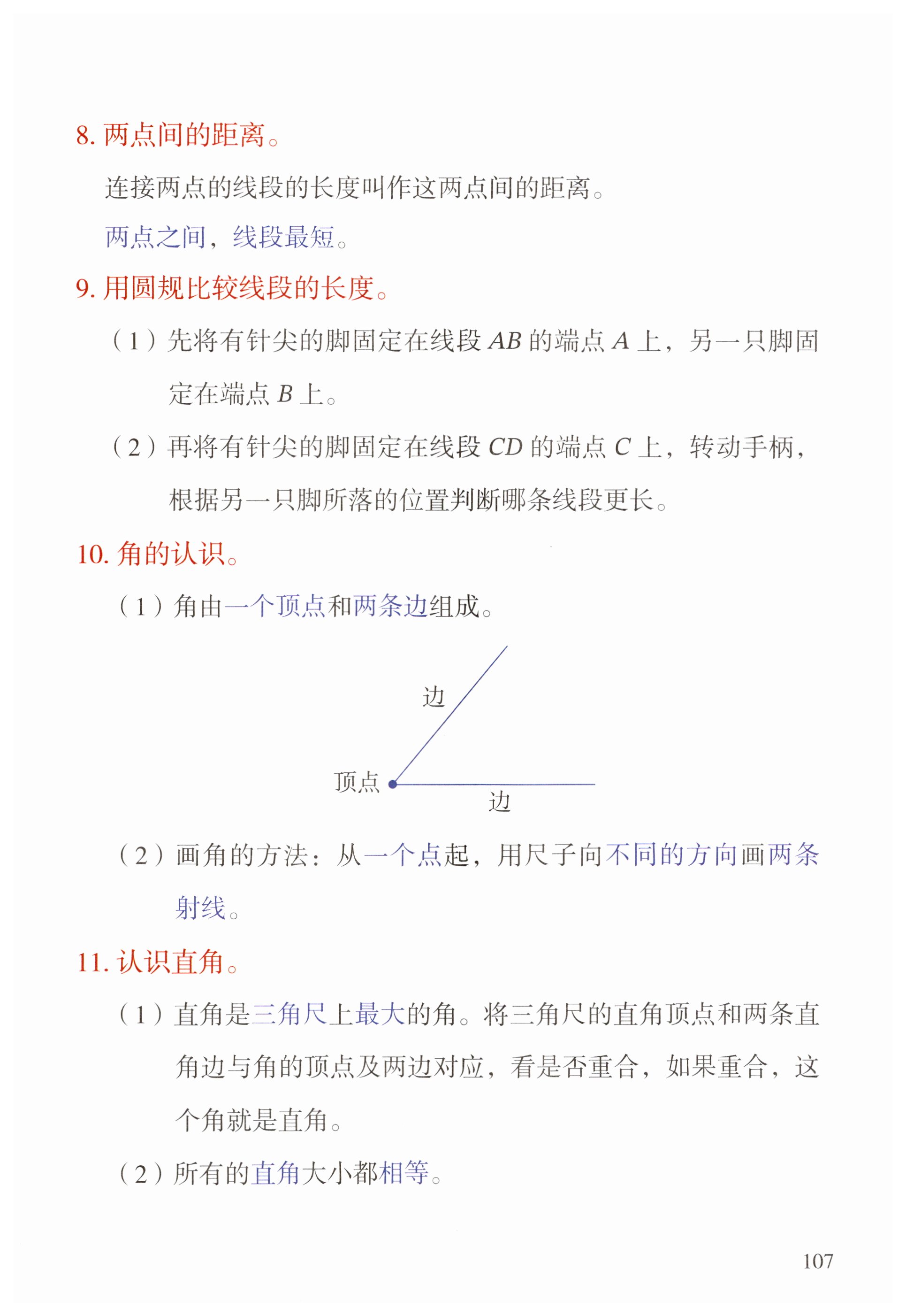 第107页
