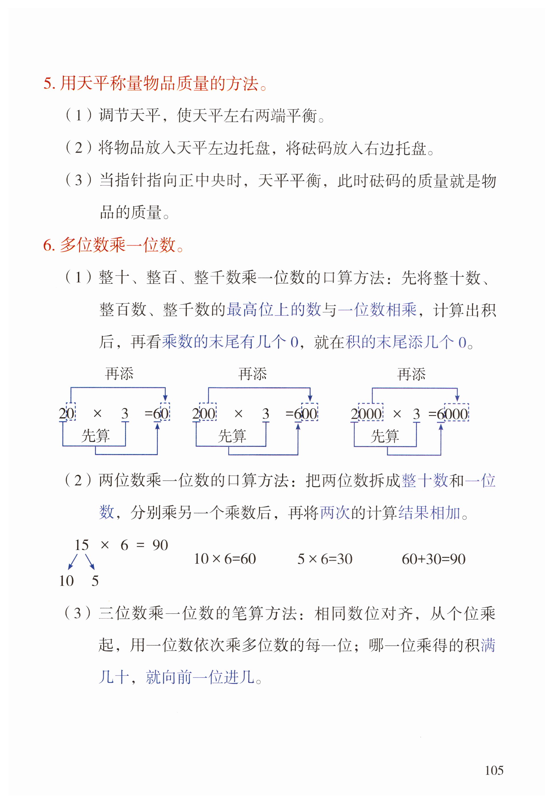 第105页