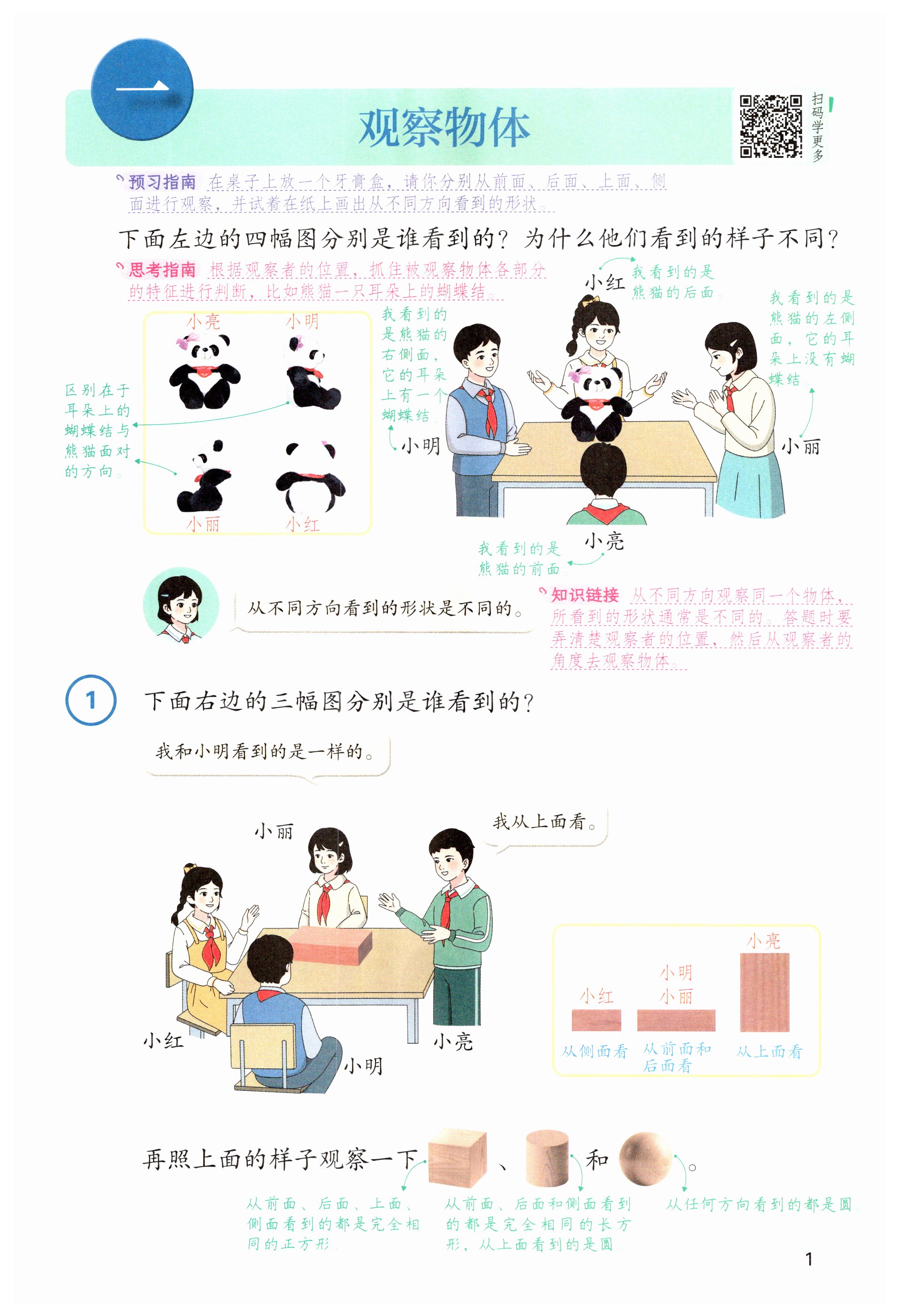 2026年教材课本三年级数学上册人教版&nbsp;第1页