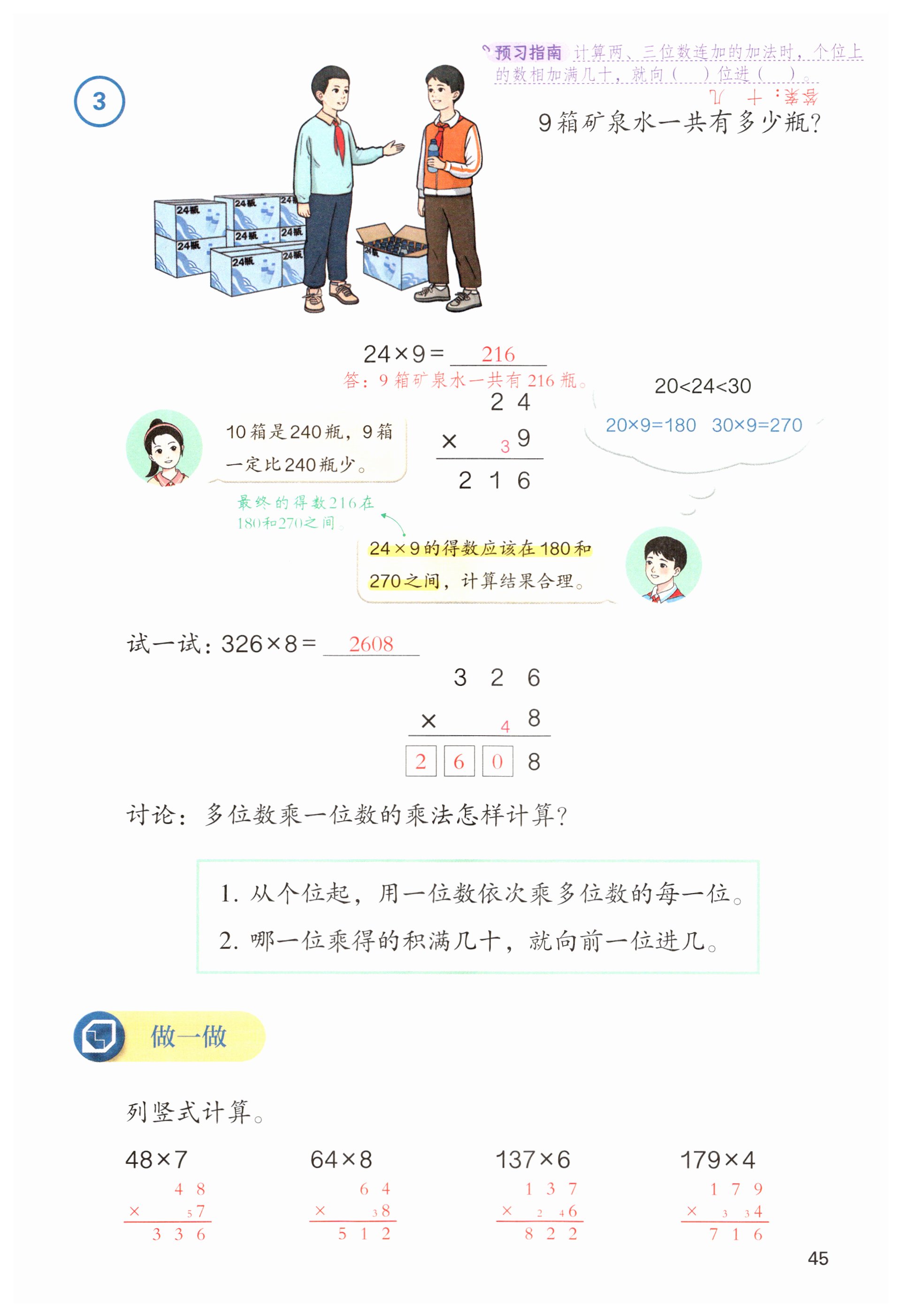 第45页