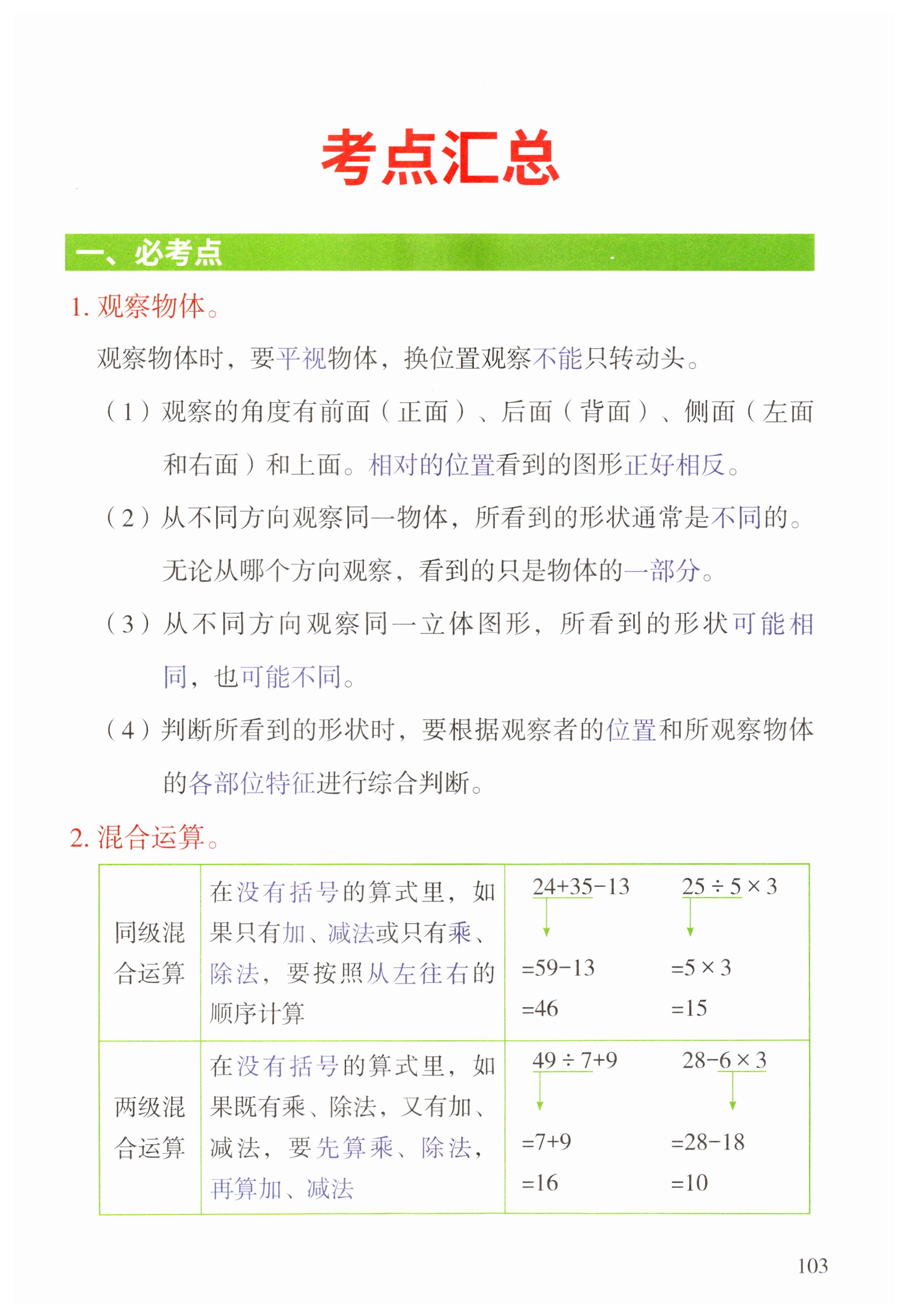 第103页