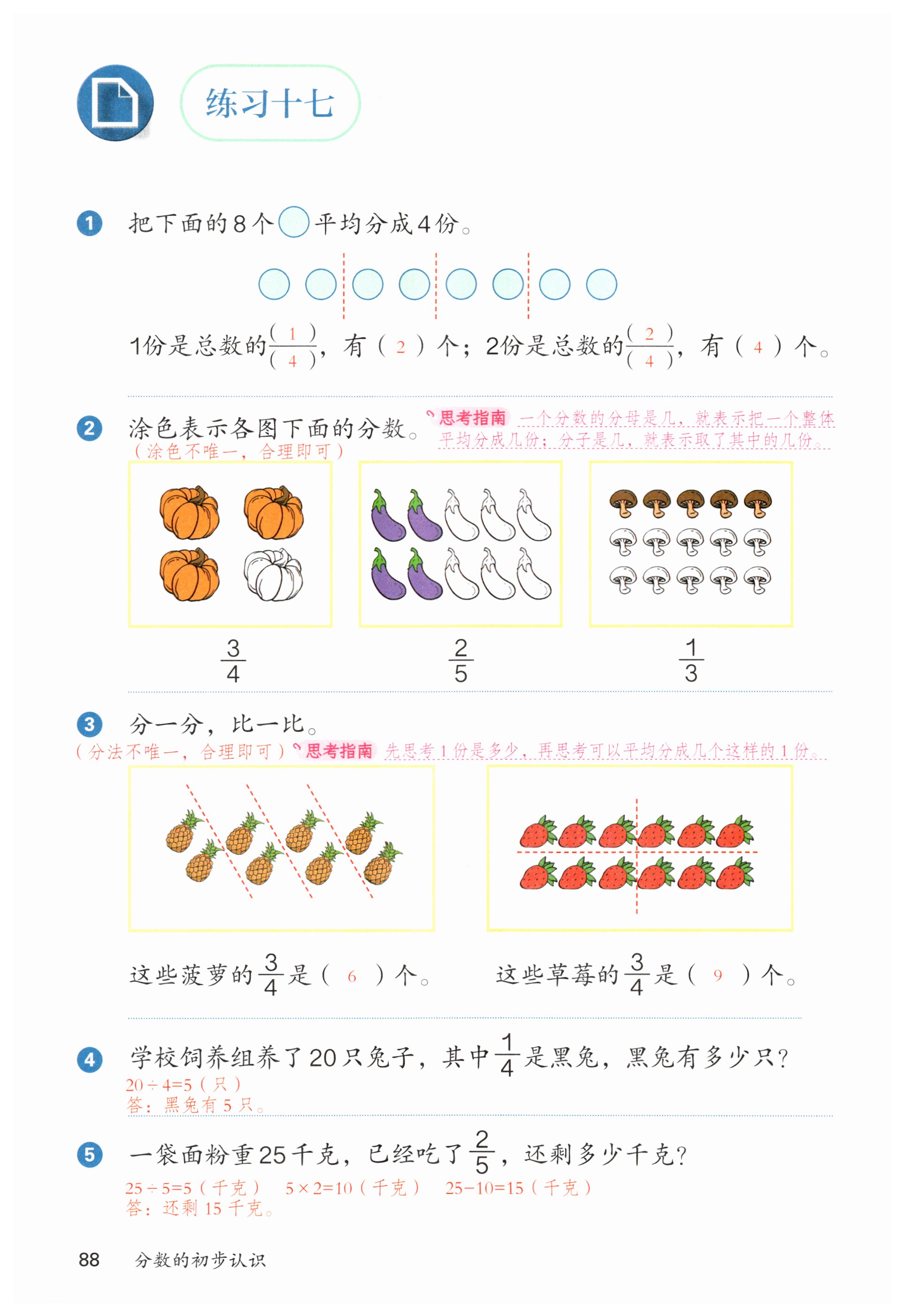 第88页