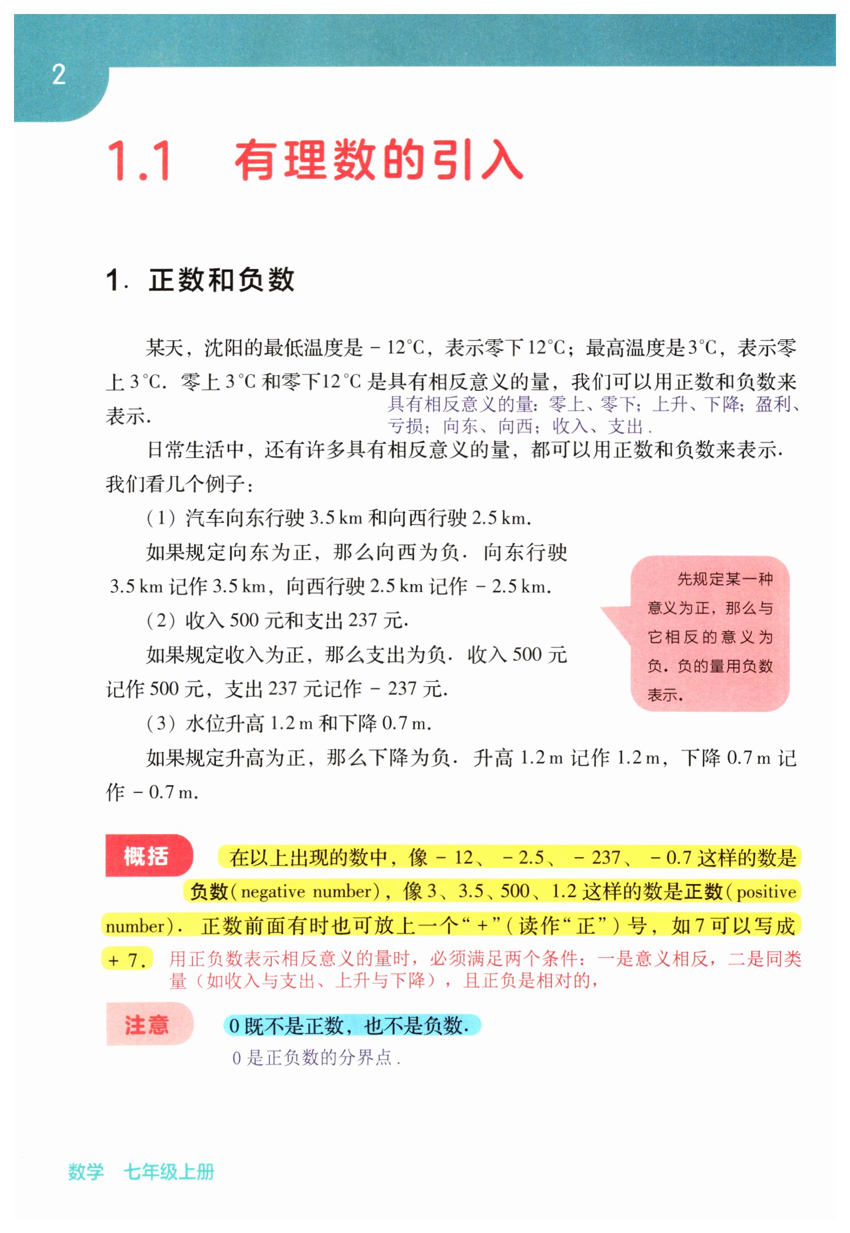 2026年教材课本七年级数学上册华师大版&nbsp;第2页
