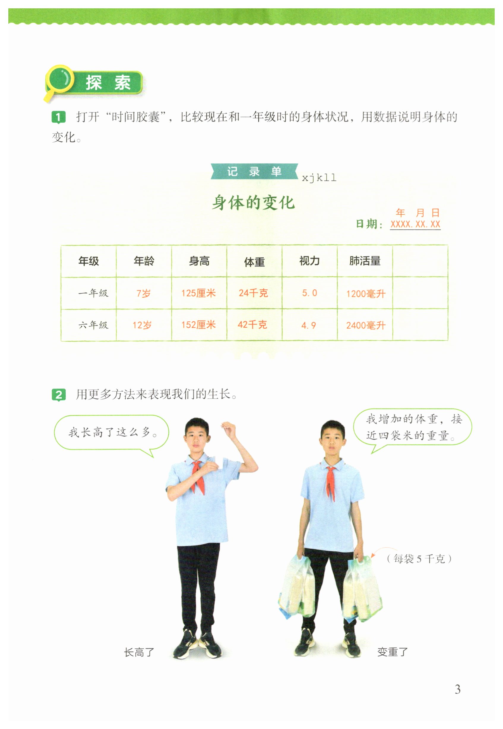 2026年教材课本六年级科学上册教科版&nbsp;第3页