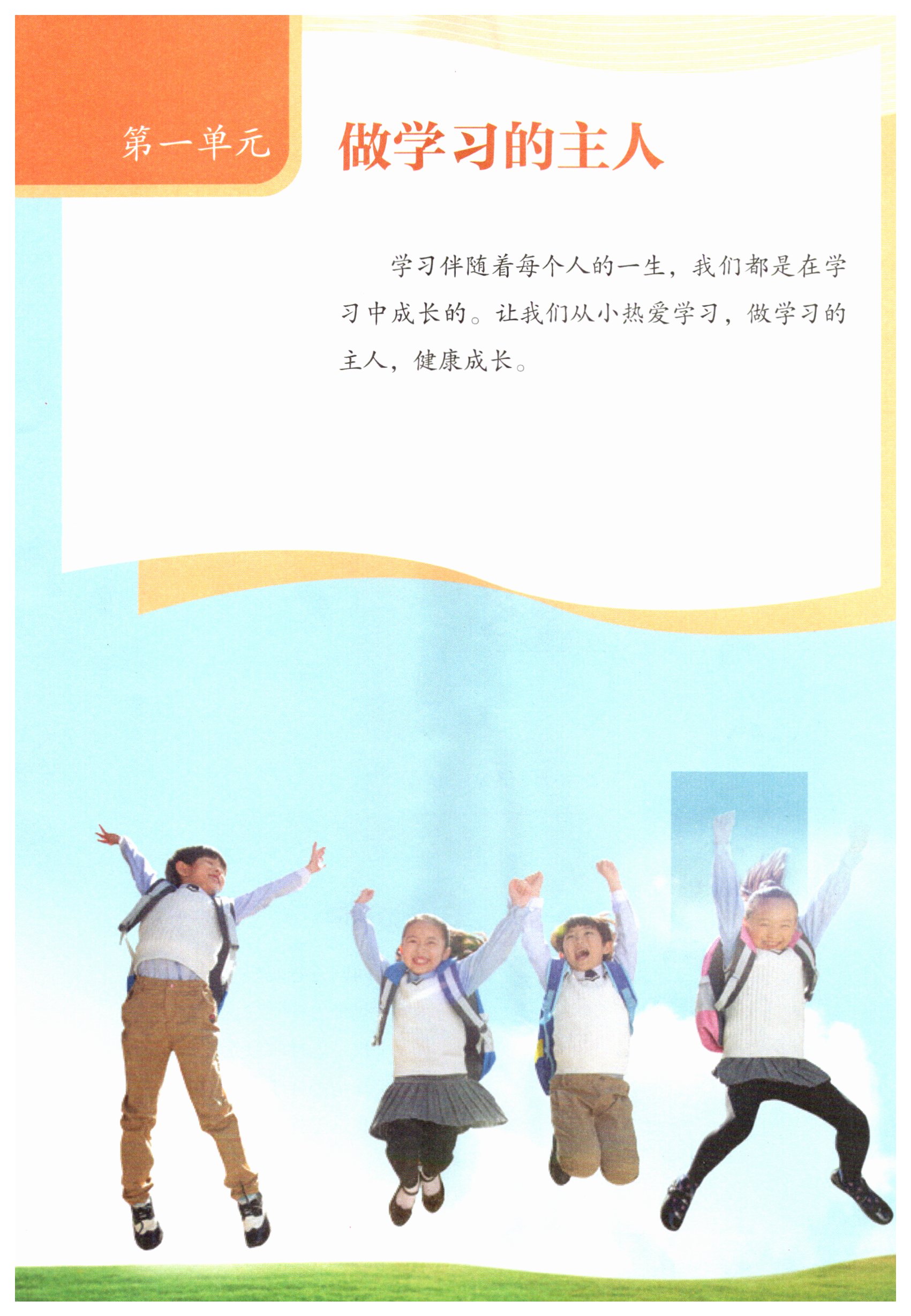 2026年教材课本三年级道德与法治上册人教版&nbsp;第1页