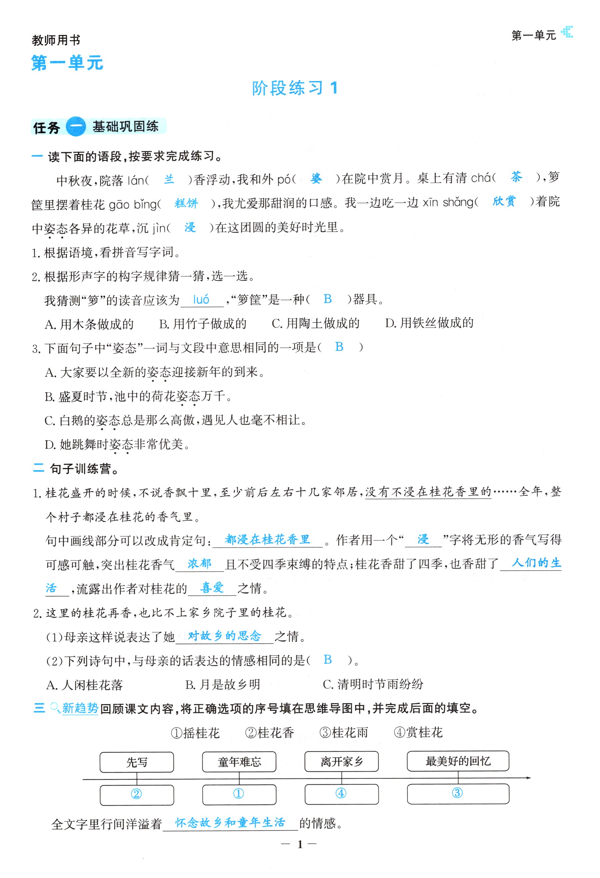 2026年金榜小博士五年级语文上册人教版&nbsp;第1页