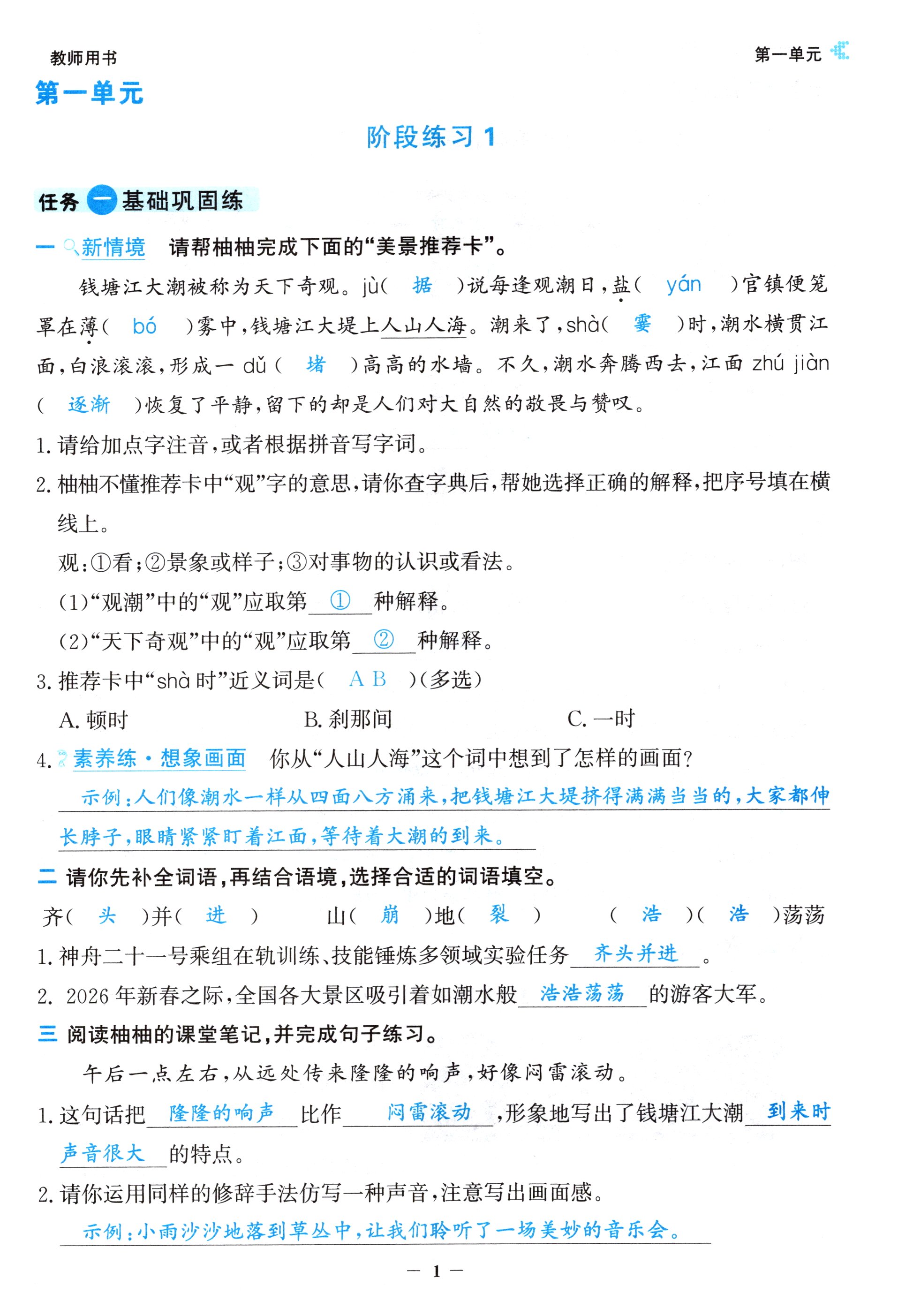 2026年金榜小博士四年级语文上册人教版&nbsp;第1页