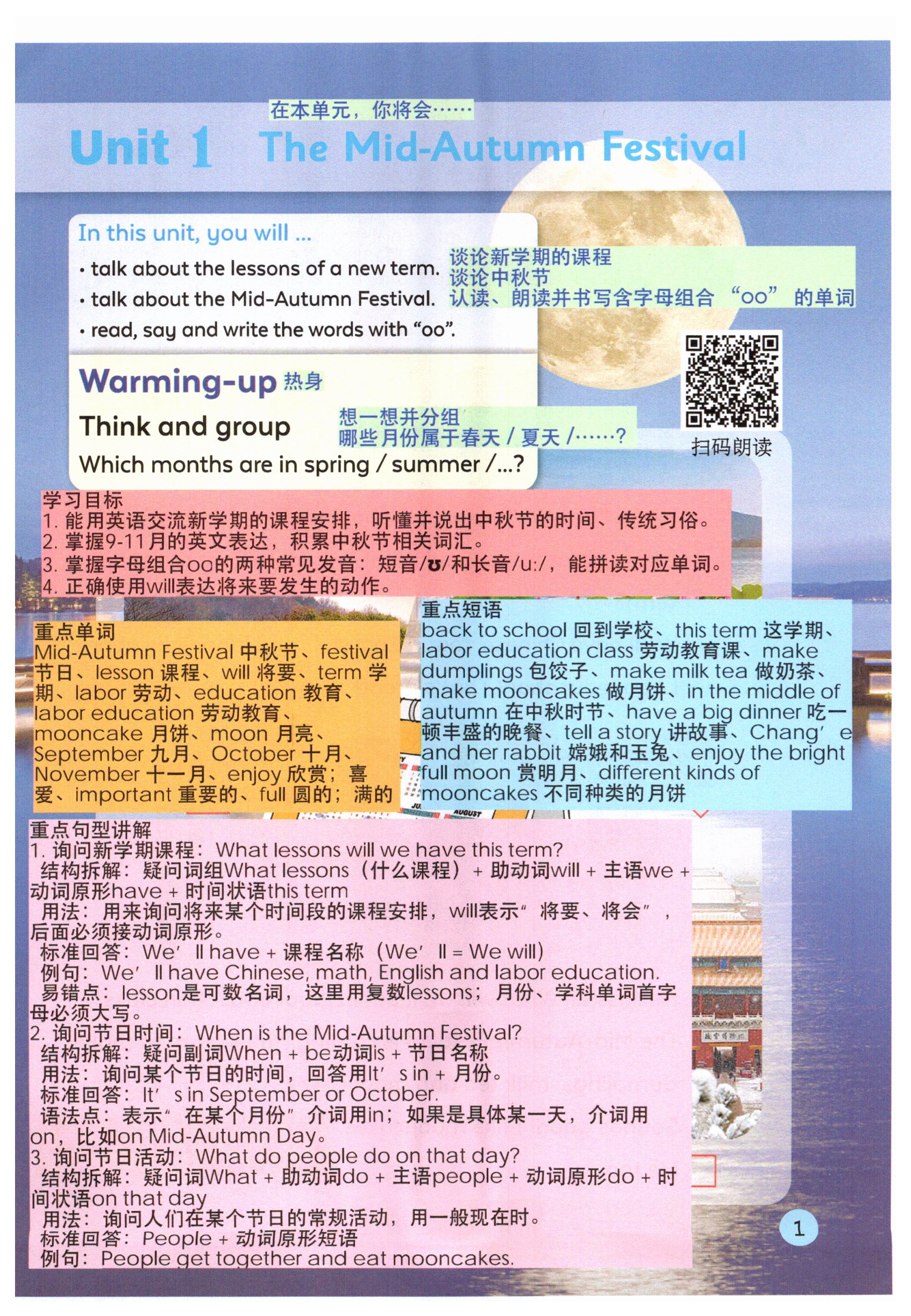2026年教材课本五年级英语上册陕旅版&nbsp;第1页