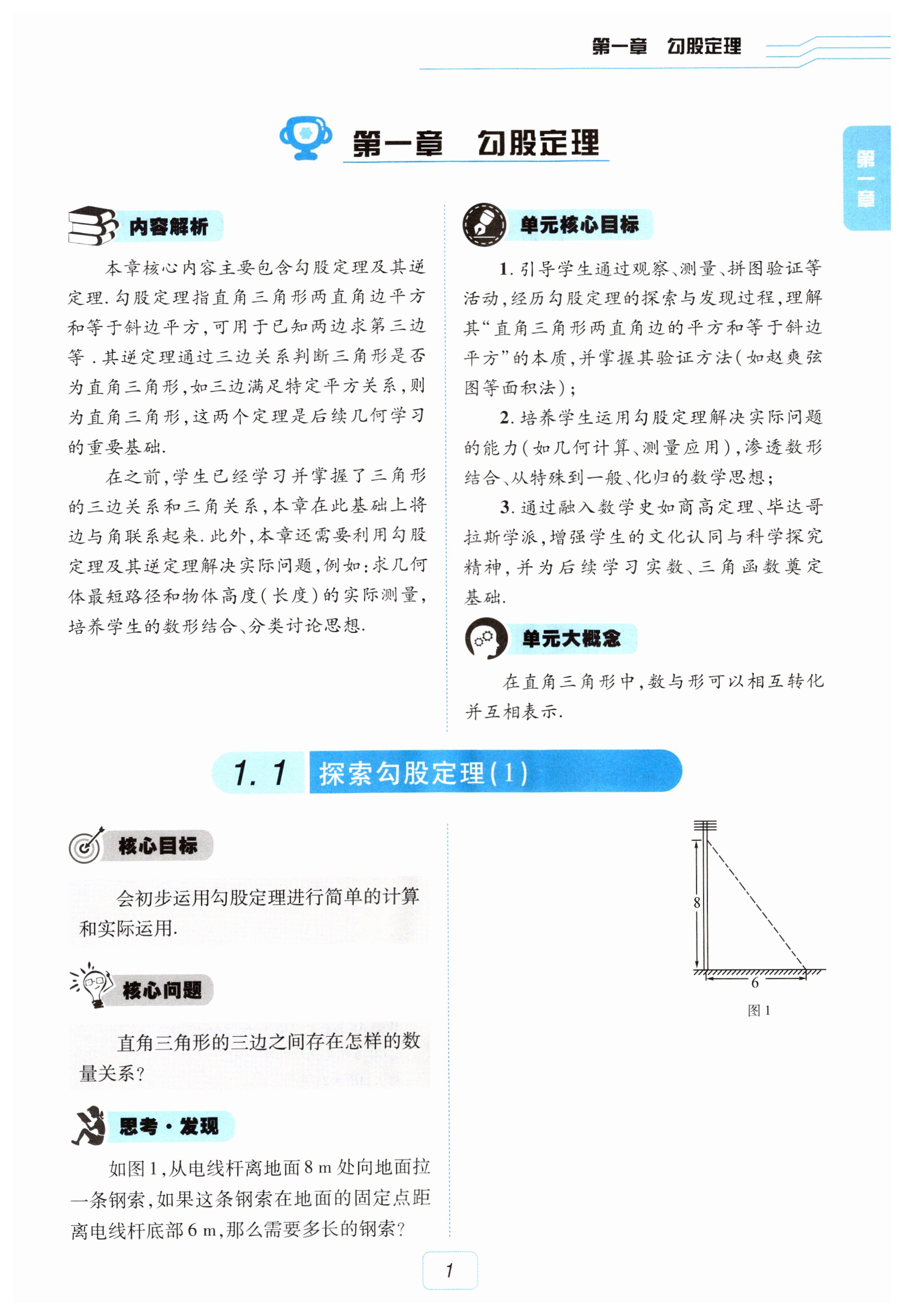 2026年育才课堂探究册八年级数学上册北师大版&nbsp;第1页