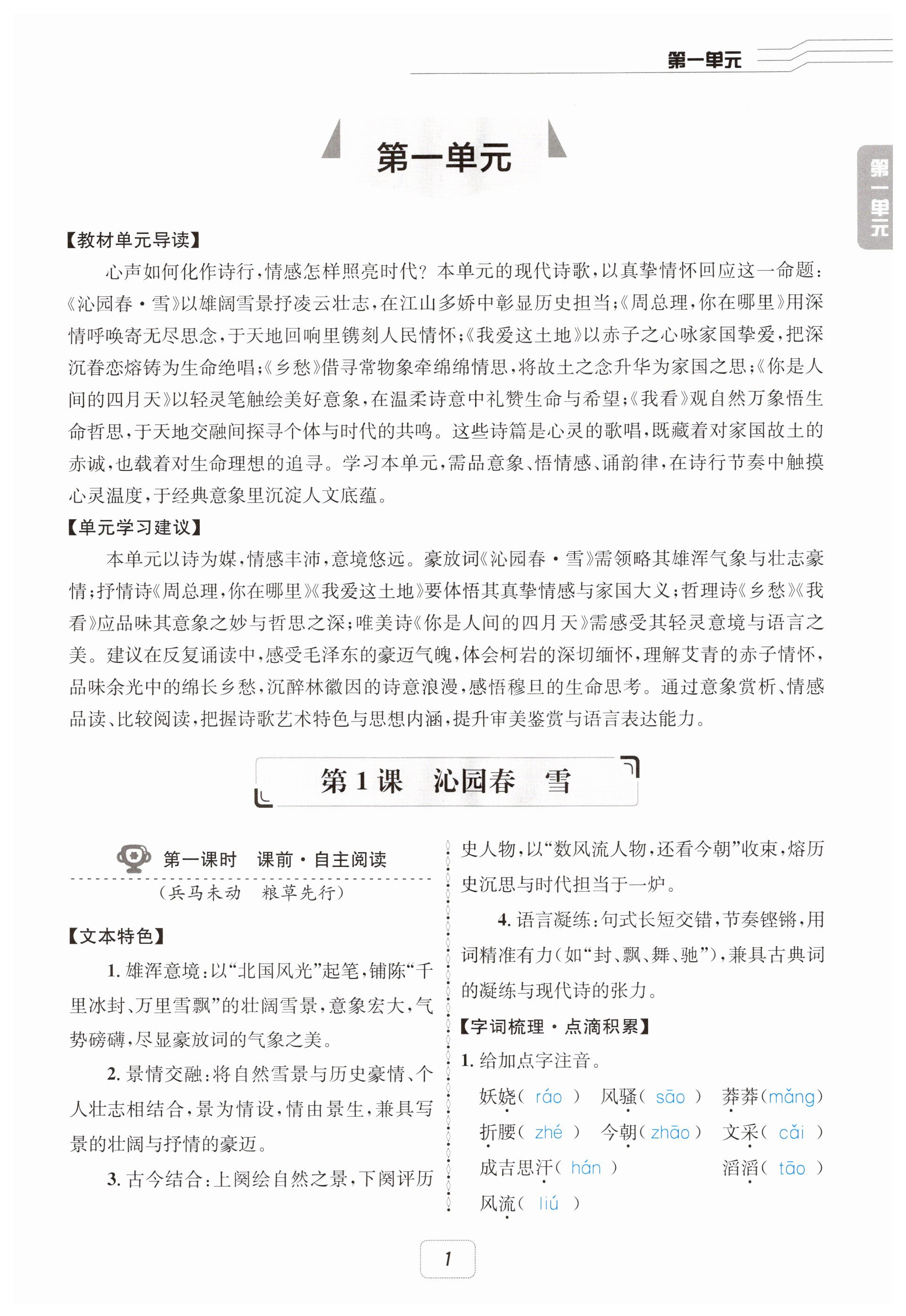 2027年名校金典课堂九年级语文全一册成都专版&nbsp;第1页