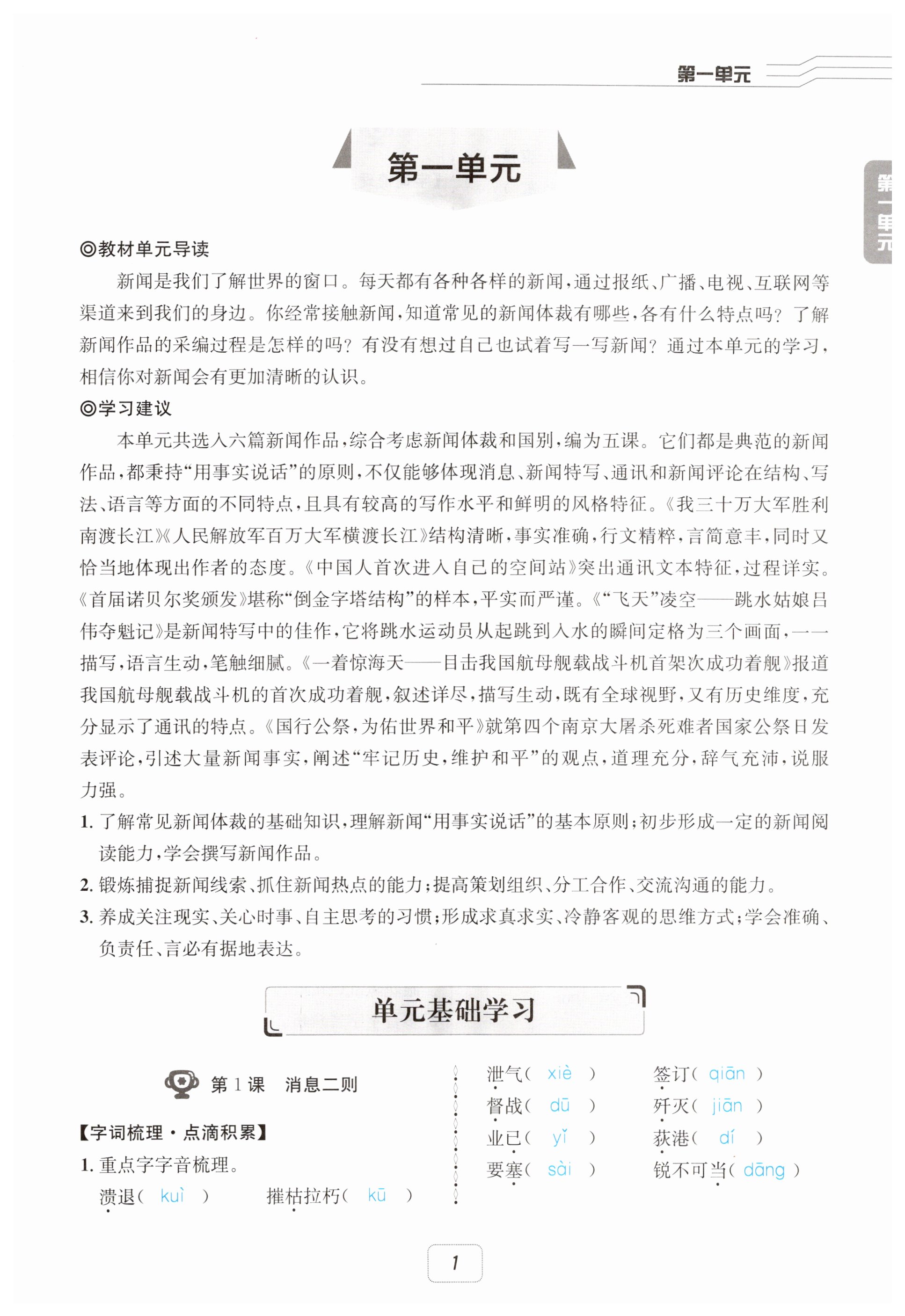 2027年名校金典课堂八年级语文上册人教版成都专版&nbsp;第1页