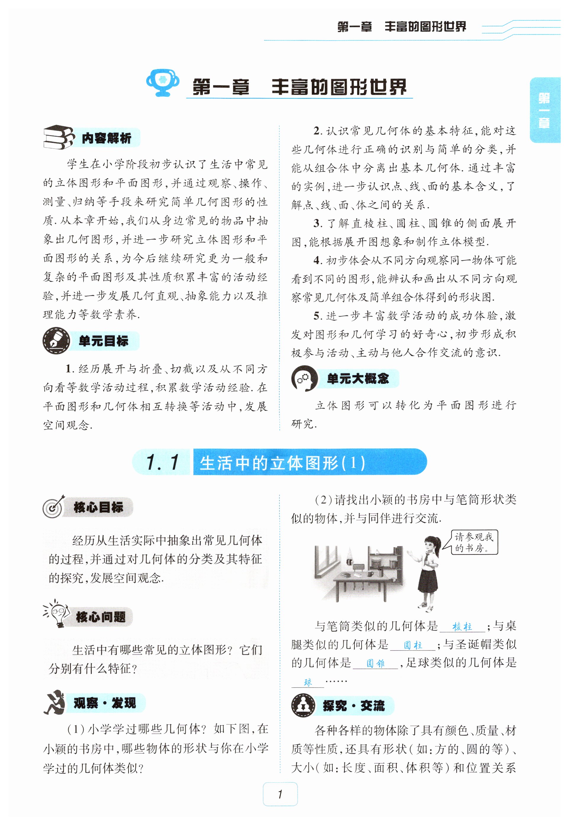 2026年育才课堂探究册七年级数学上册北师大版&nbsp;第1页