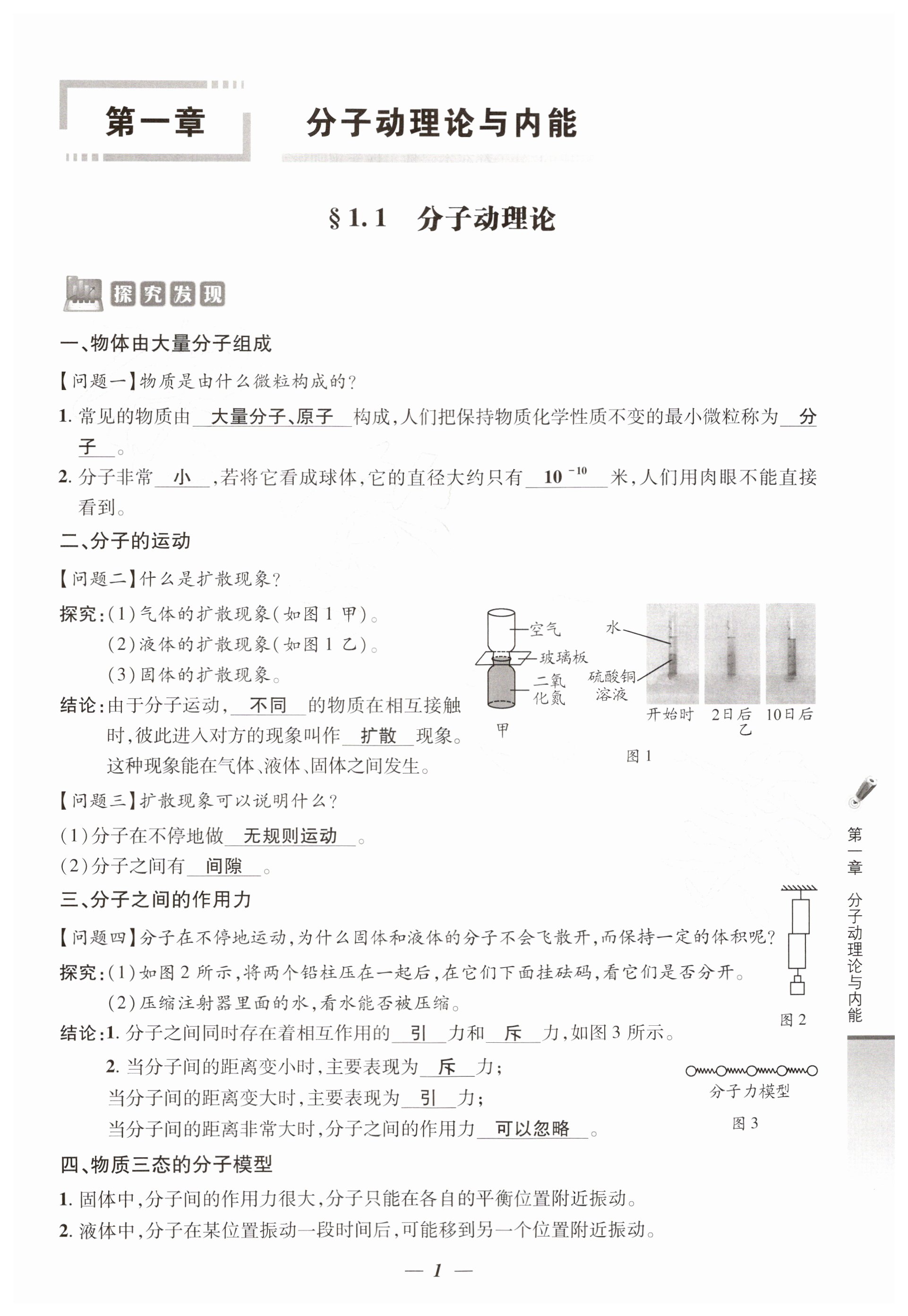 2026年育才金典课堂九年级物理全一册教科版&nbsp;第1页
