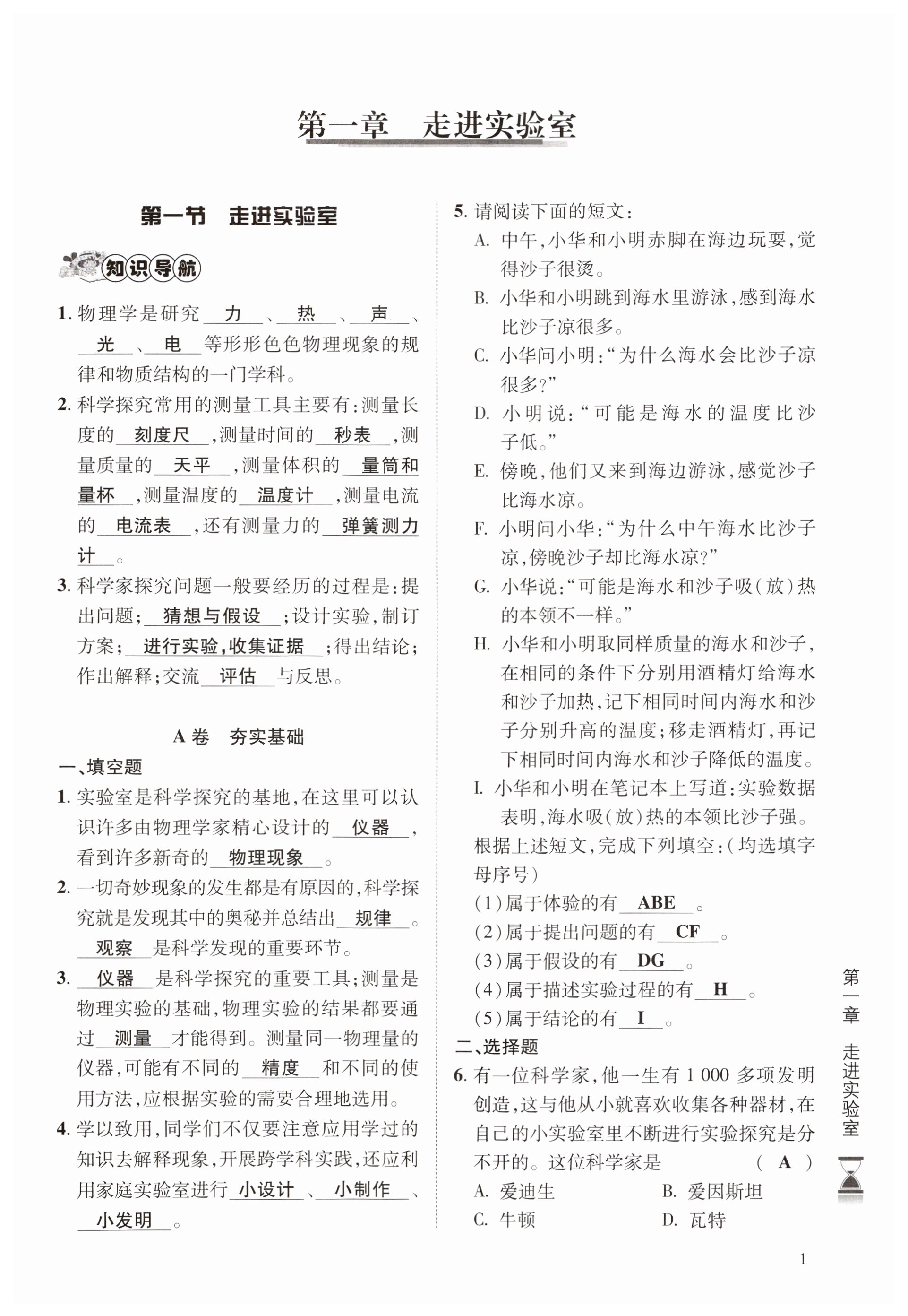 2026年育才金典八年级物理上册教科版&nbsp;第1页