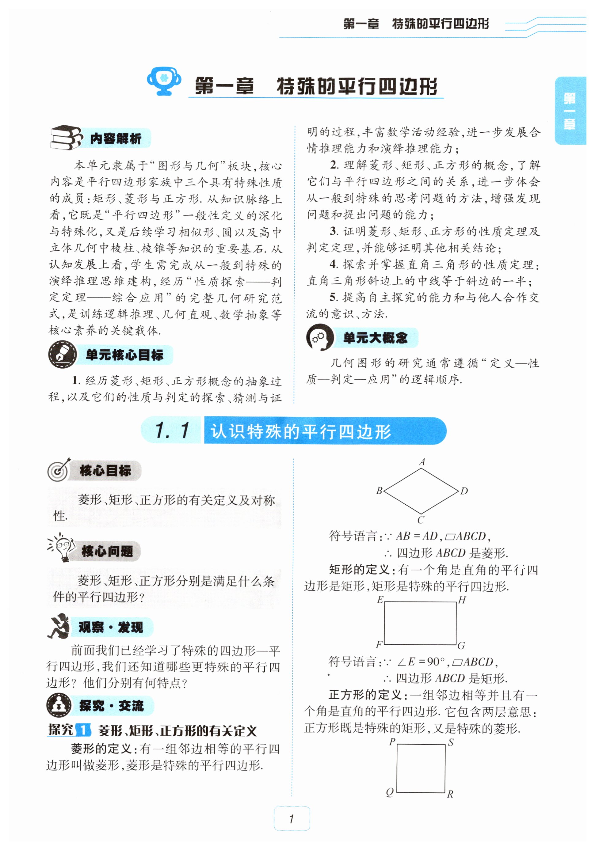 2026年育才课堂探究册九年级数学全一册北师大版&nbsp;第1页