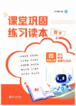 2026年课堂巩固练习四年级文综上册通用版