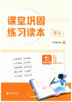 2026年课堂巩固练习七年级文综上册通用版