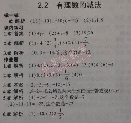 课本浙教版七年级数学上册&nbsp;2