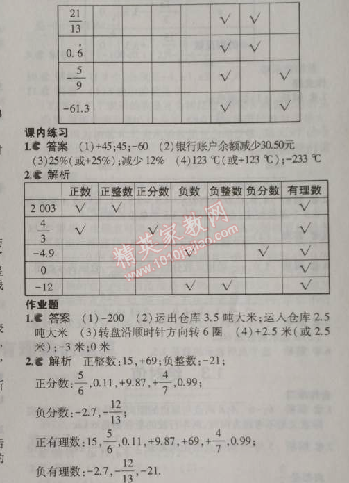 课本浙教版七年级数学上册&nbsp;1