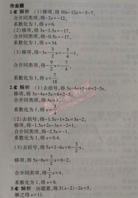 课本浙教版七年级数学上册&nbsp;3