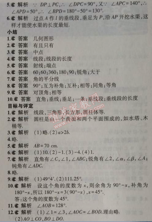 课本浙教版七年级数学上册&nbsp;9