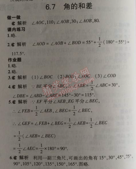 课本浙教版七年级数学上册&nbsp;7