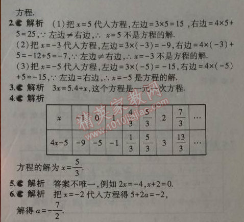 课本浙教版七年级数学上册&nbsp;第五章1