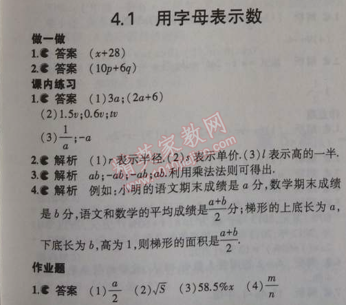课本浙教版七年级数学上册&nbsp;1