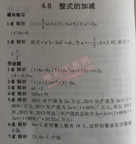 课本浙教版七年级数学上册&nbsp;6