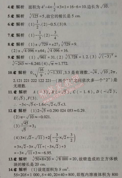 课本浙教版七年级数学上册&nbsp;4