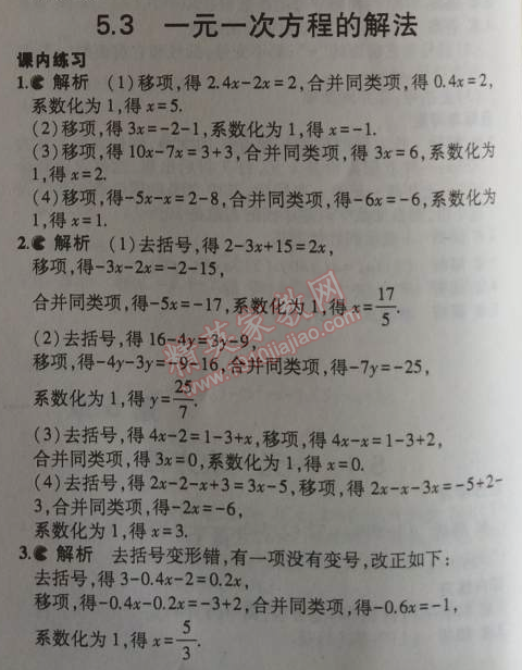课本浙教版七年级数学上册&nbsp;3