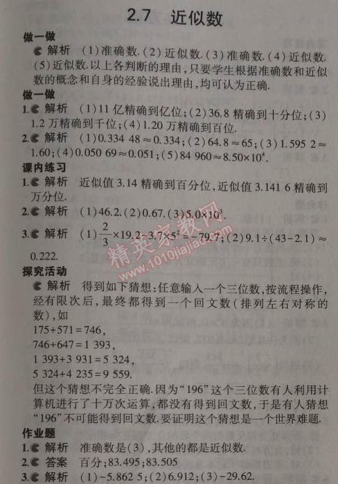 课本浙教版七年级数学上册&nbsp;7