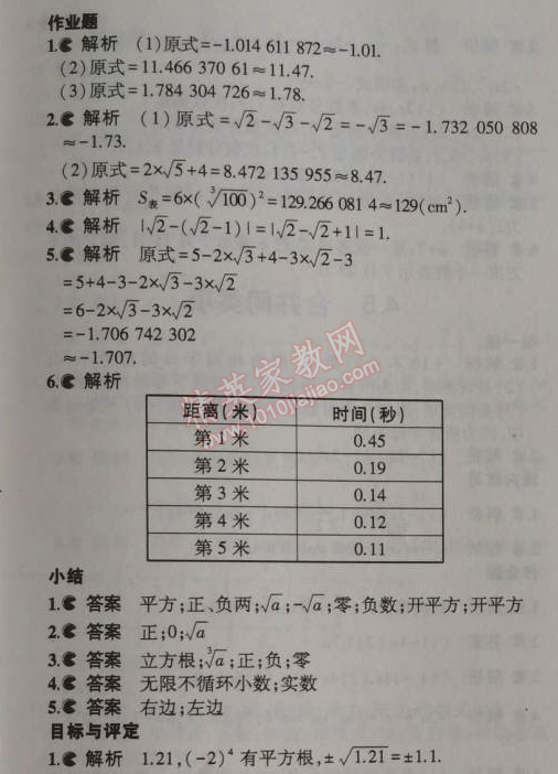课本浙教版七年级数学上册&nbsp;4