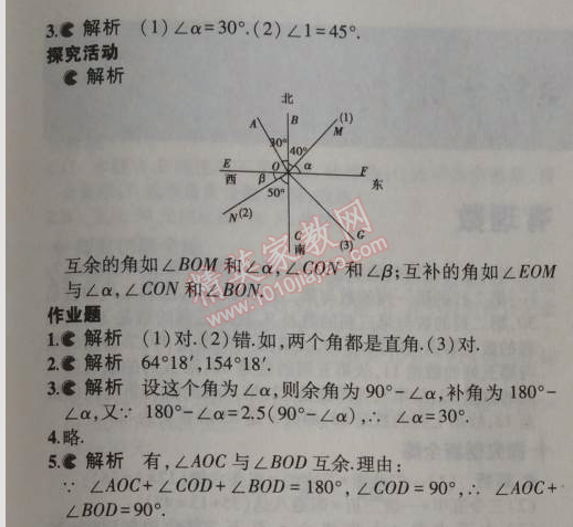 课本浙教版七年级数学上册&nbsp;8