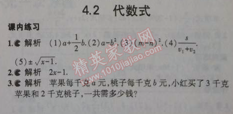 课本浙教版七年级数学上册&nbsp;2
