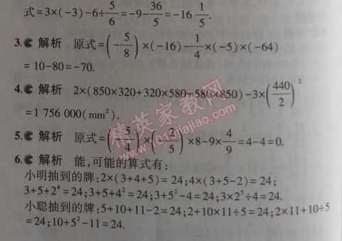 课本浙教版七年级数学上册&nbsp;6