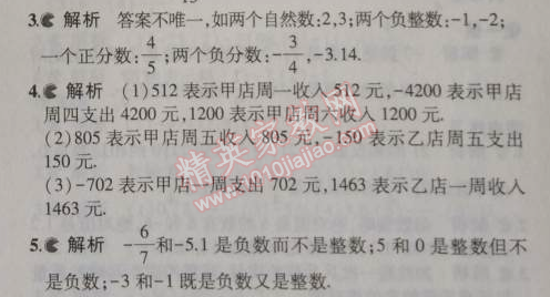 课本浙教版七年级数学上册&nbsp;1
