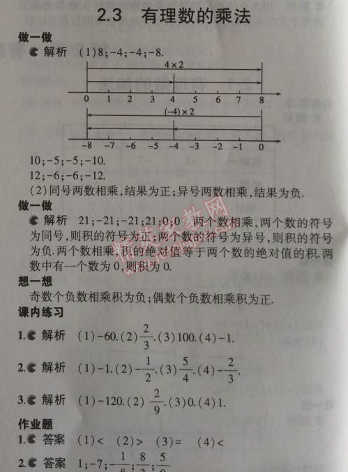 课本浙教版七年级数学上册&nbsp;2