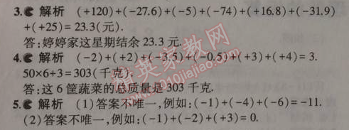 课本浙教版七年级数学上册&nbsp;第二章1