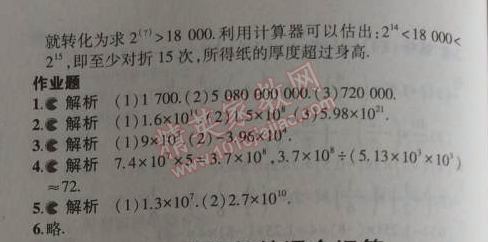 课本浙教版七年级数学上册&nbsp;4