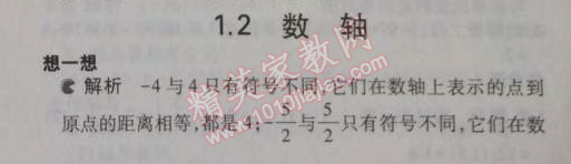 课本浙教版七年级数学上册&nbsp;2