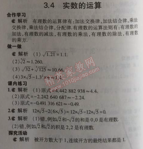 课本浙教版七年级数学上册&nbsp;4