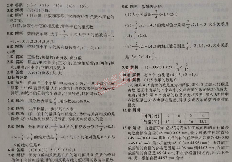 课本浙教版七年级数学上册&nbsp;4