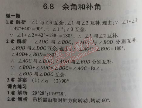 课本浙教版七年级数学上册&nbsp;8