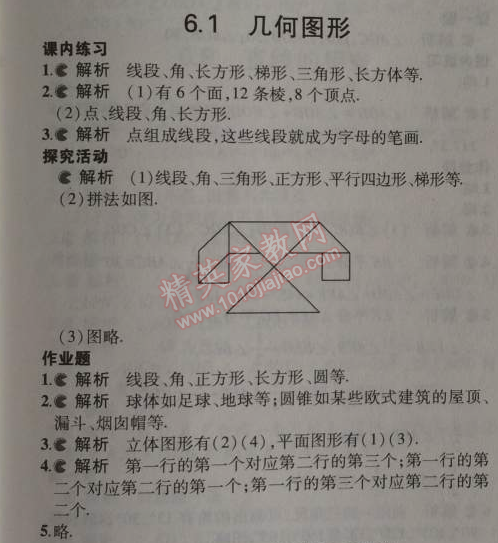课本浙教版七年级数学上册&nbsp;1